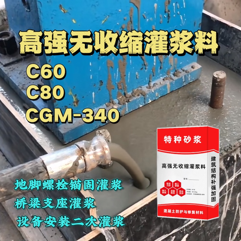满城灌浆料施工需要振捣吗？